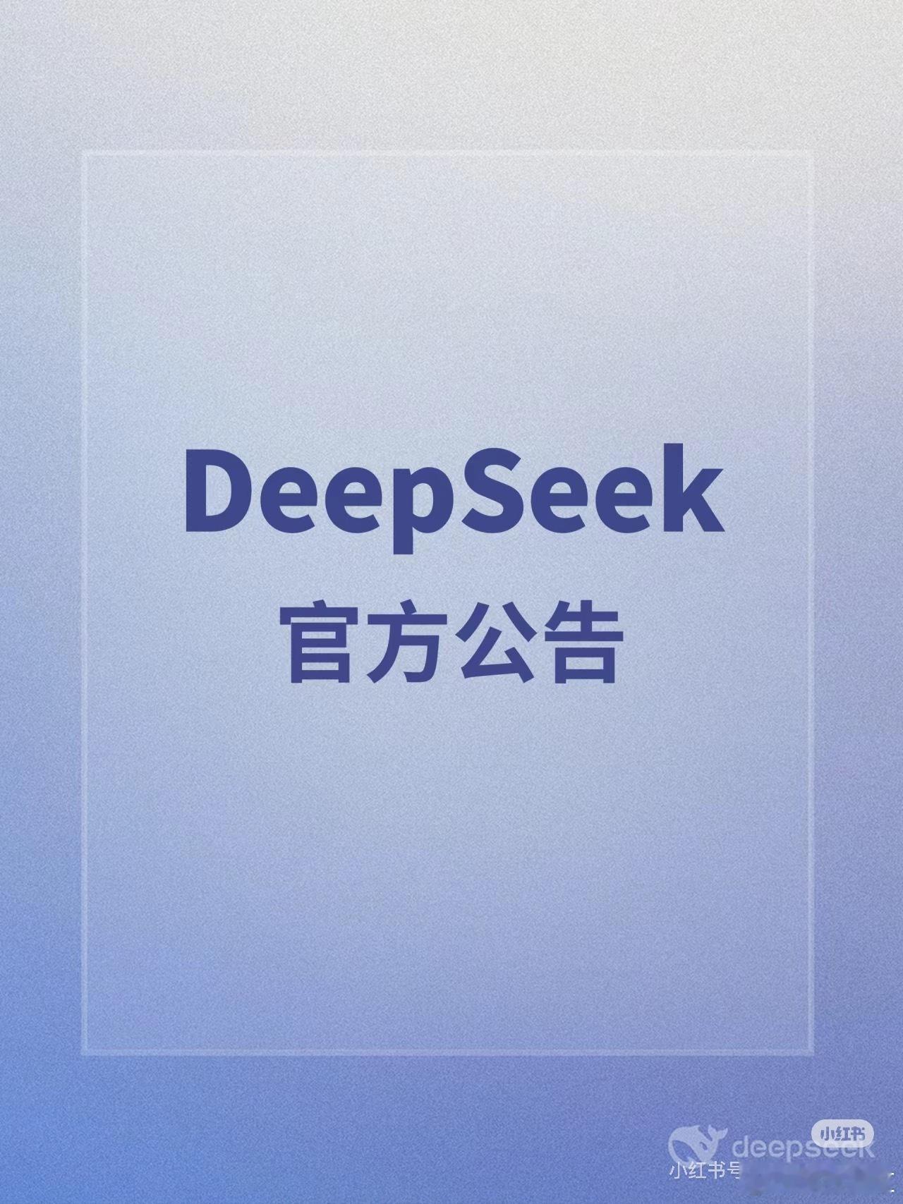 DeepSeek紧急说明  这是看不起微博是吧！[doge] 