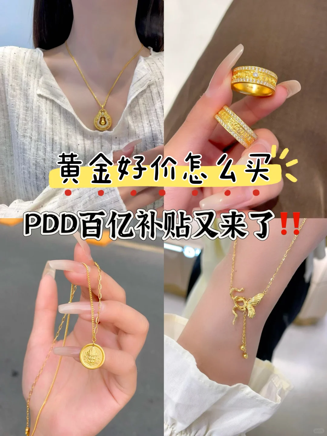 PDD黄金好价 又划算靠谱！真的超级香