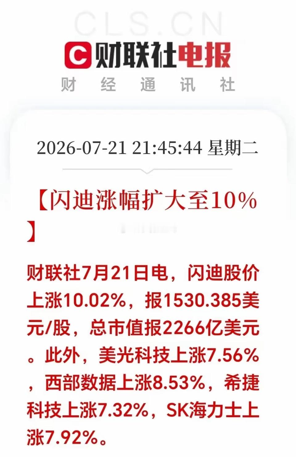 大利好！大利好！深夜美股双重利好突来！美股光通信、存储芯片集体大涨，明天A股这两