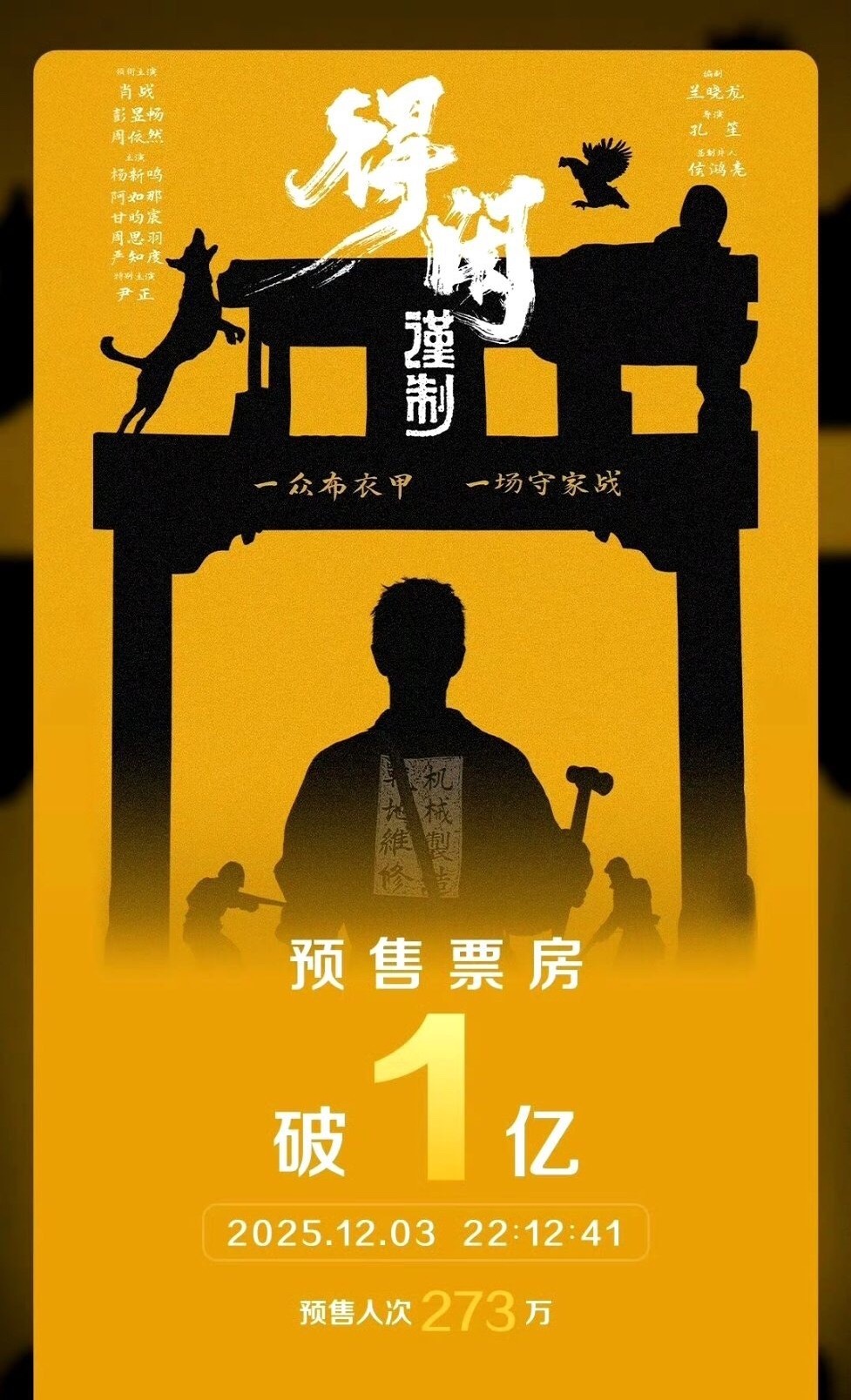 肖战《得闲谨制》预售总票房突破1亿，虾还是一如既往的有实力！谁说预售不重要了，侯