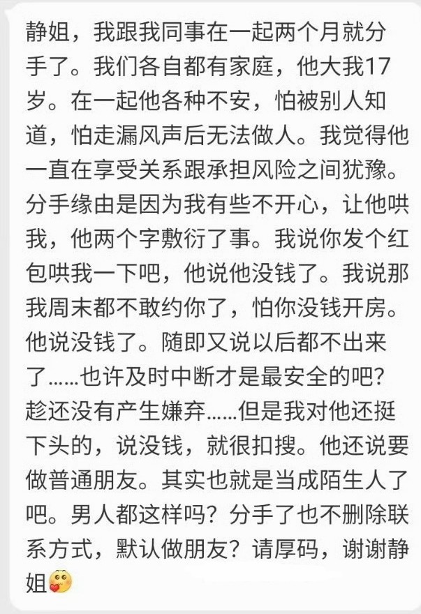 他对你抠搜就是不喜欢，不删你也是因为不在意，删不删都一样，毕竟同事，不想关系太僵