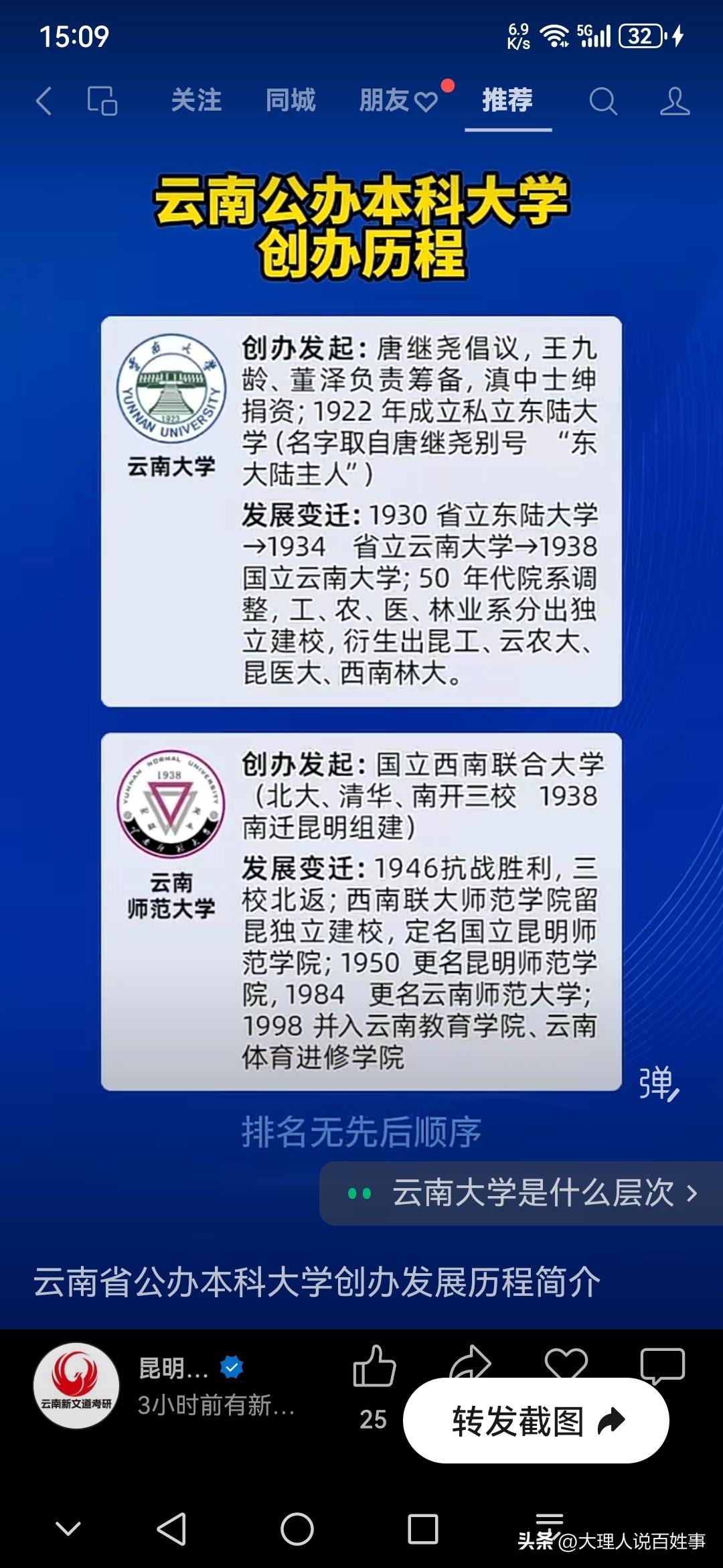 云南省公办本科大学创办发展历程简介
翻查资料时梳理出云南公办本科高校的发展脉络，