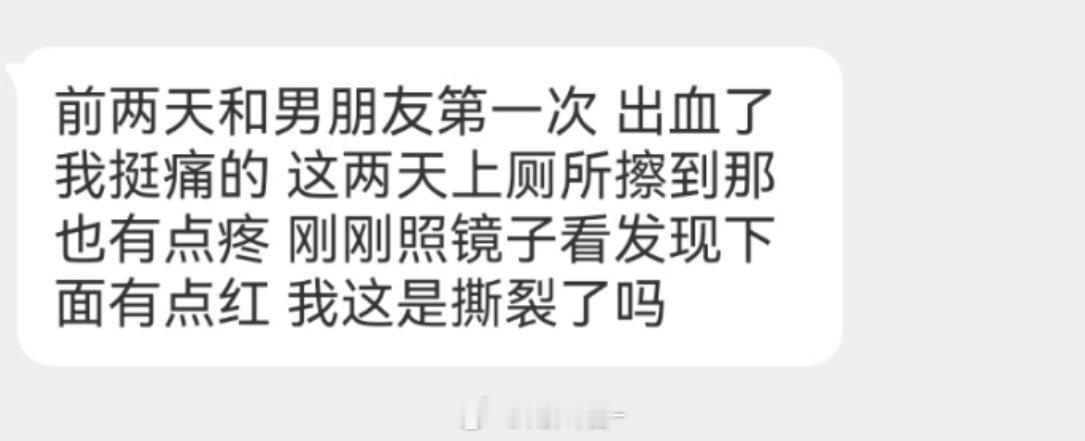 第一次过后下边有点红应该就是撕裂了哈 