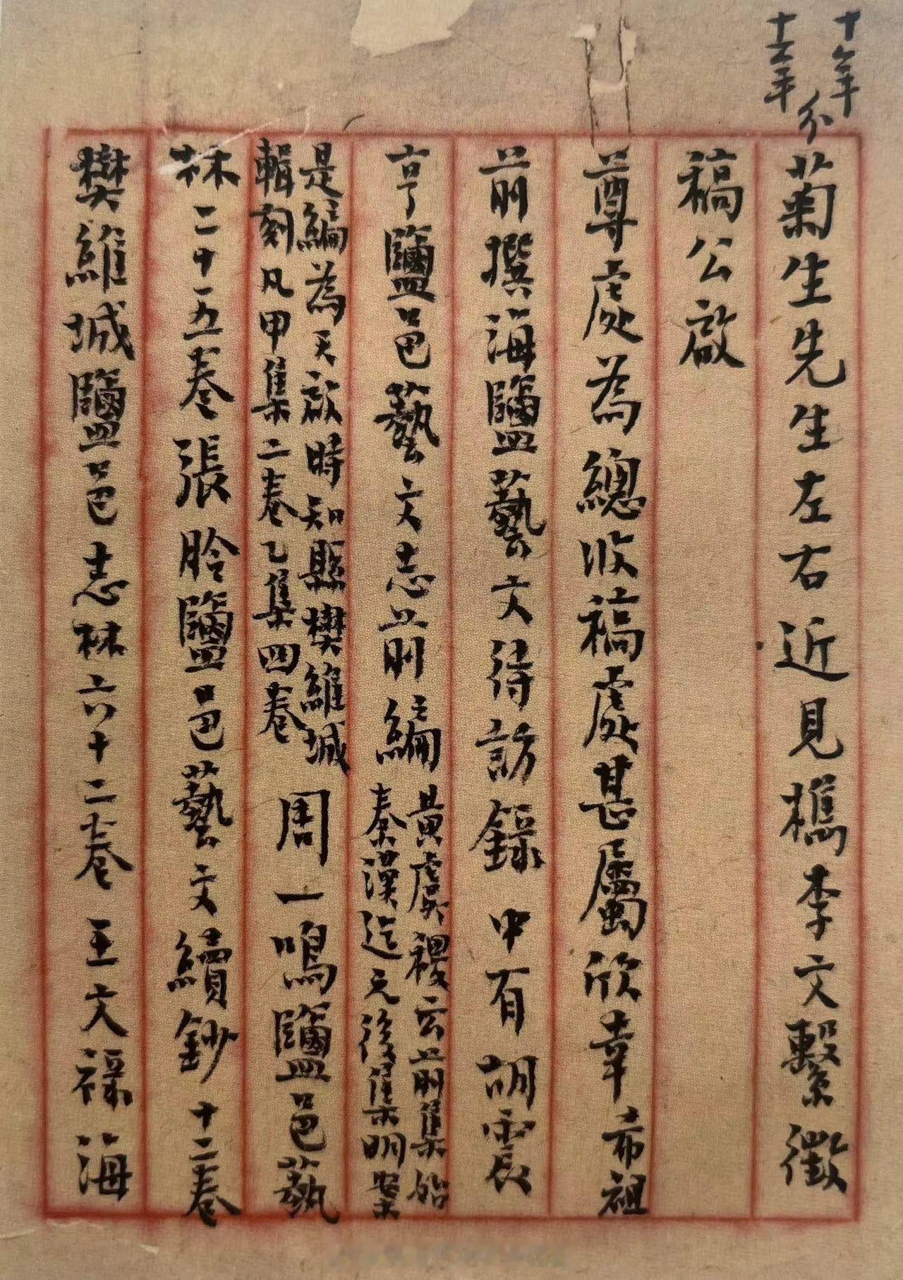 #上海图书馆藏张元济文献#朱希祖致张元济函（1921年9月1日）上海图书馆所藏张