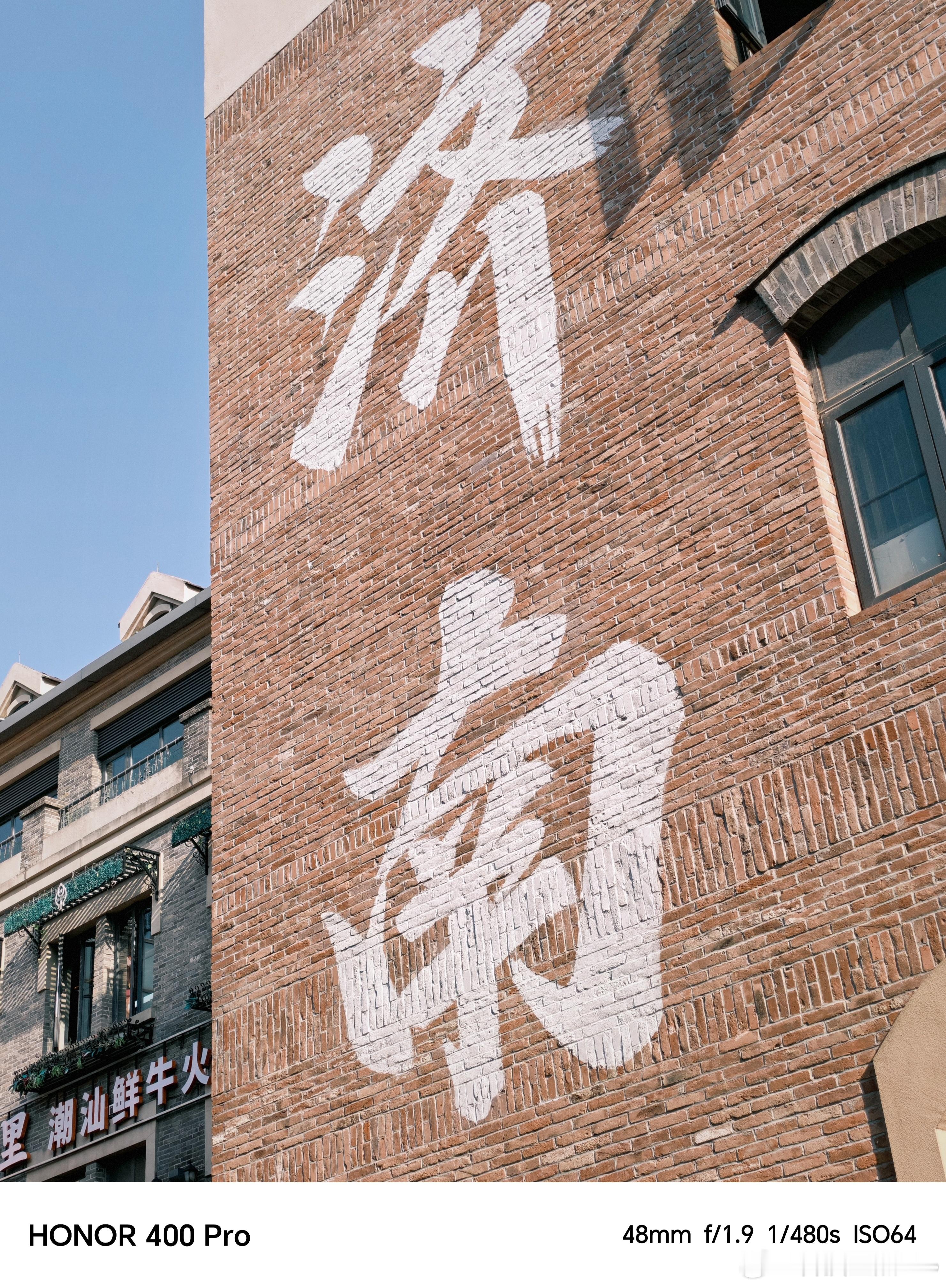 今天是520，适合拍点浪漫的照片，在济南找了找[心]元素，用荣耀400 Pro记