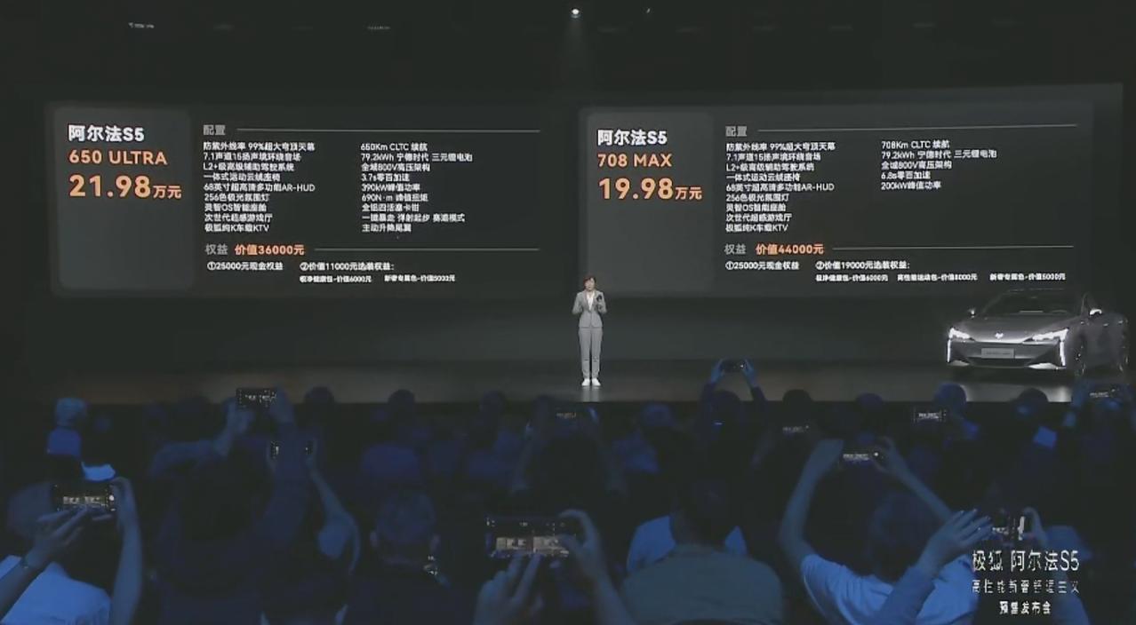 预售价公布！如果算上限时权益，阿尔法S5的价格干到了20万以内，这样的竞争力还是