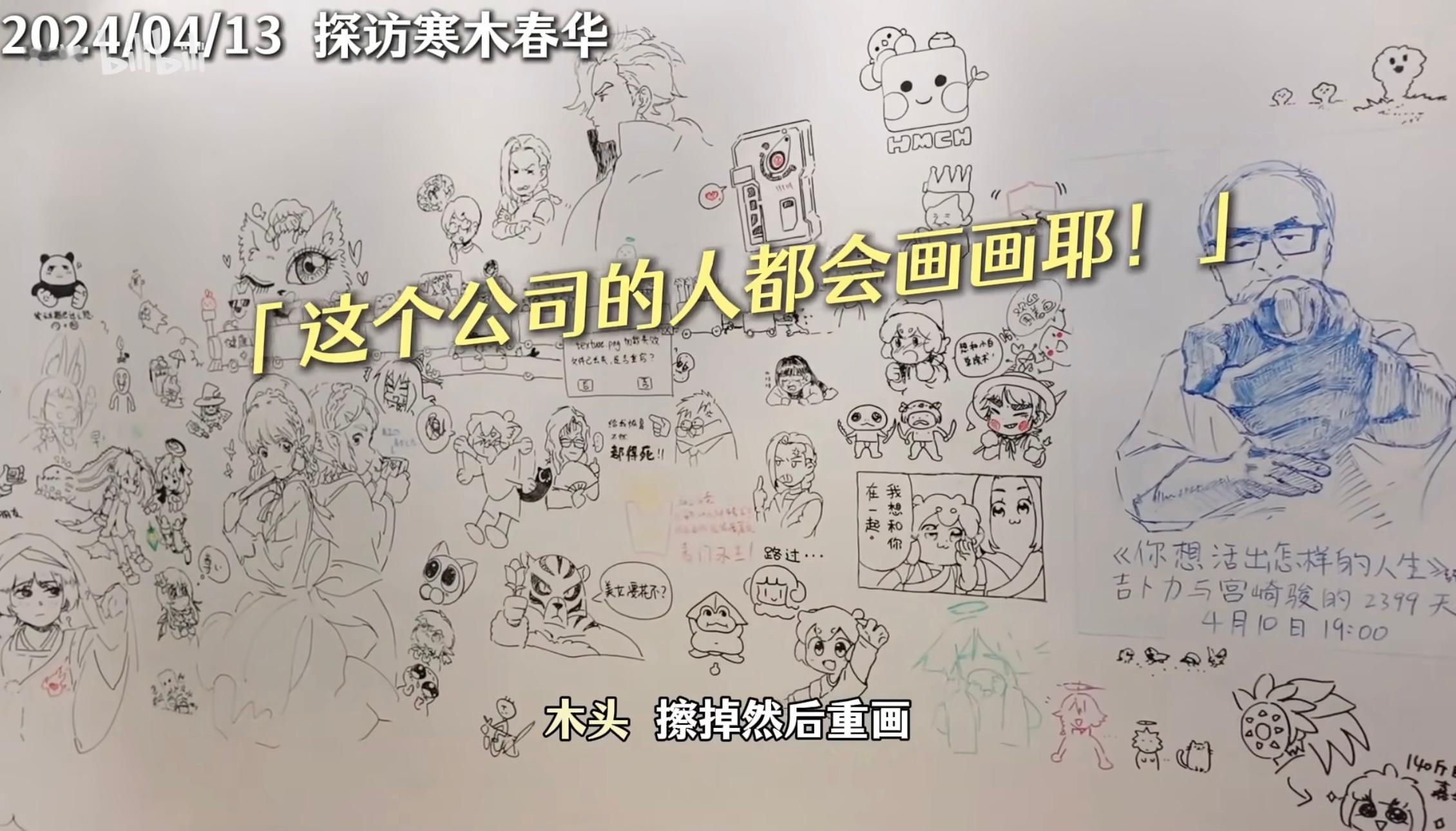 看了《罗小黑战记2》配音幕后，镜头拍到了一点寒木春华：公司进门的墙上画着各种小黑