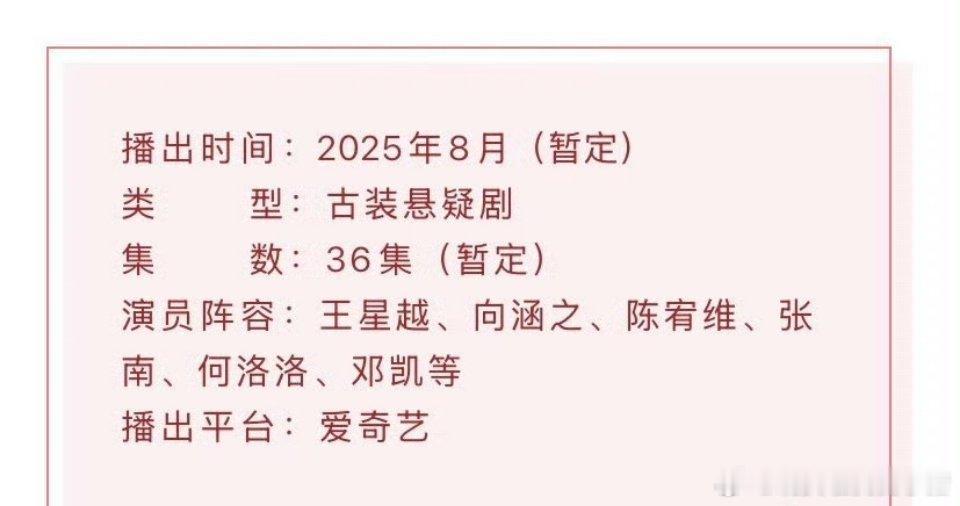 王星越定风波开启播前招商 ​​​