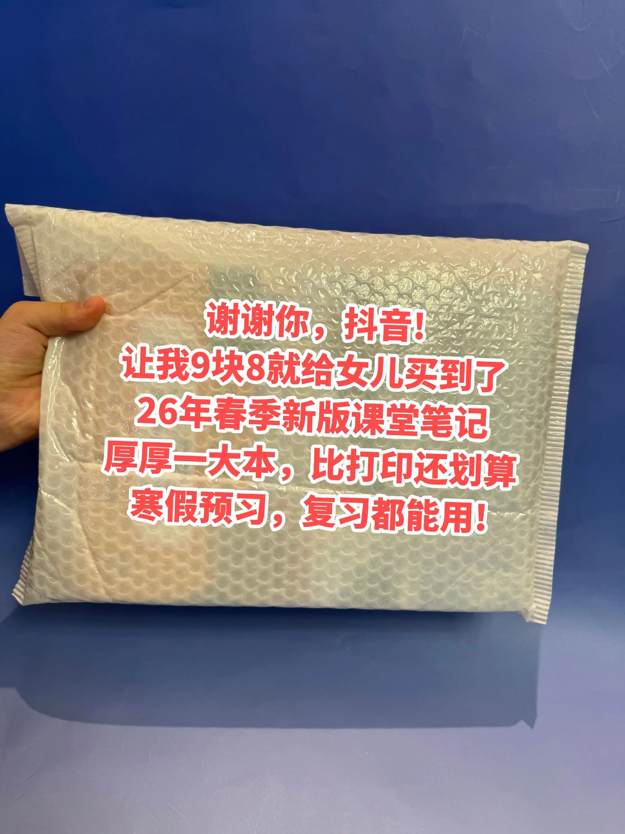9块8就给儿子买到了26新版课堂笔记🔥。有课文原文、还有详细的笔记...