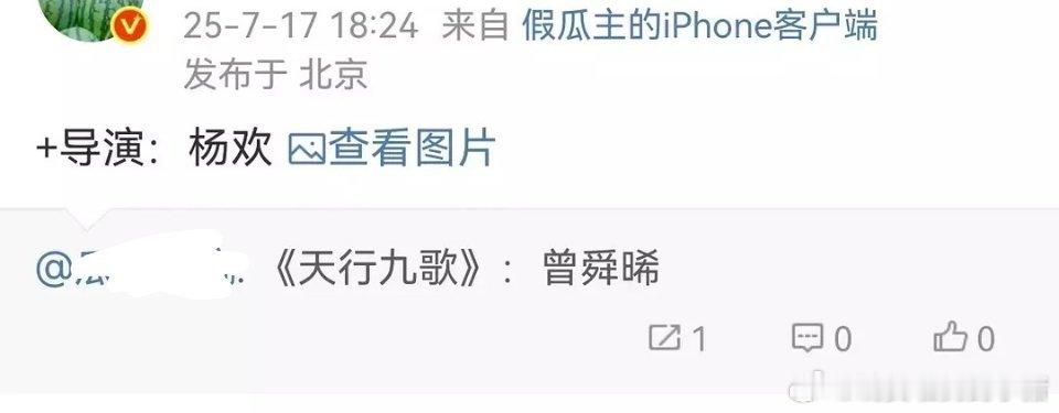 瓜主认证天行九歌真的是曾舜晞和田嘉瑞，导演是杨欢，此前曾舜晞出演过导演五福临门角