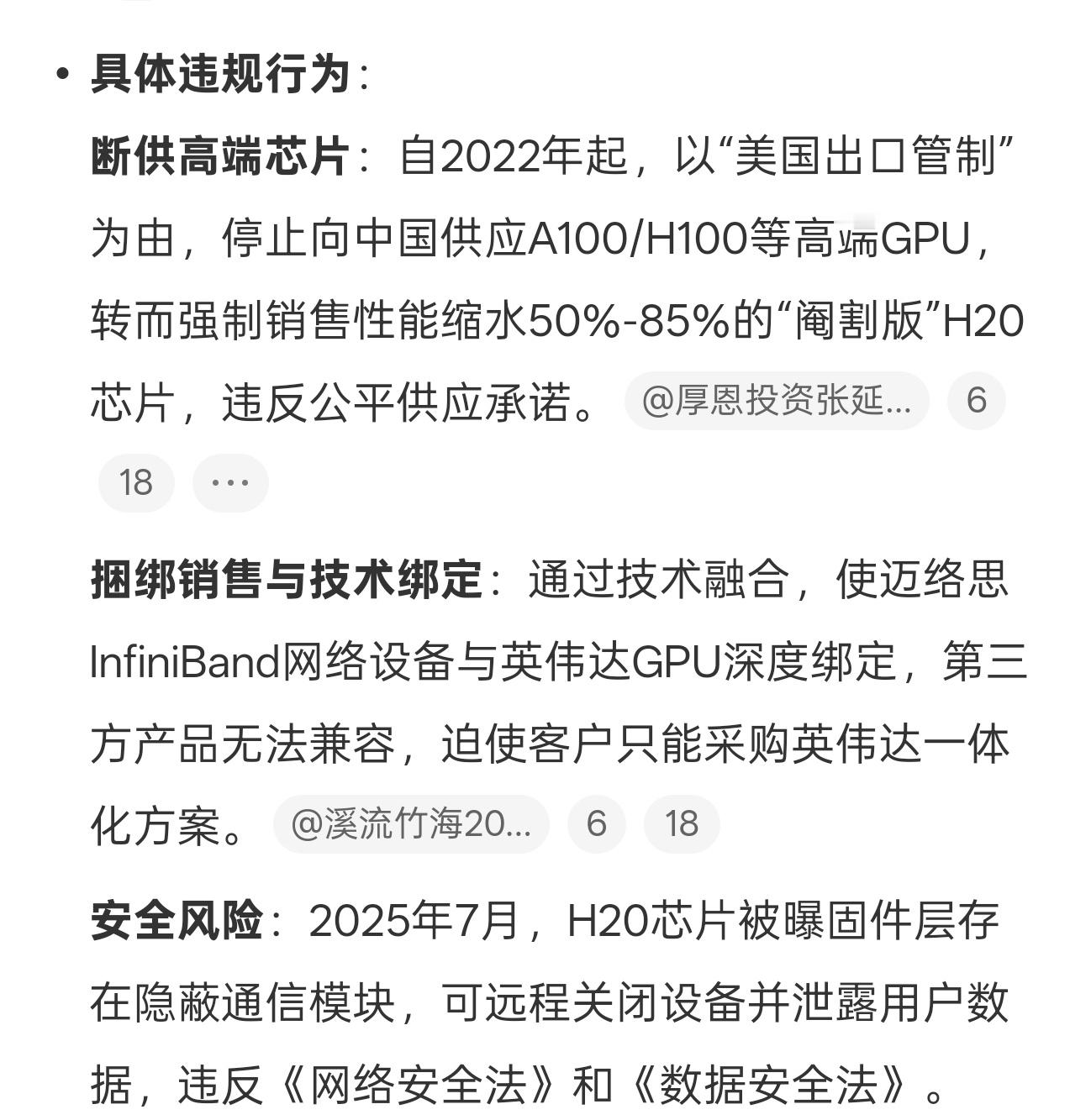 英伟达违法违反反垄断法，断供高端产品，销售性能缩水的“阉割版”，还被曝有安全问题