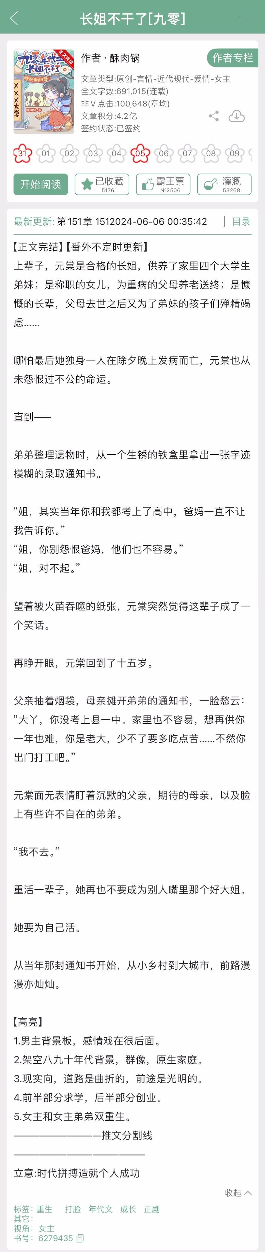 《长姐觉醒后[九零]》by 酥肉锅▫️元棠x江沛▫️年代文女主上辈子考上了高中却