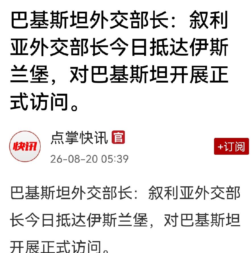 《麦加防务协议》或迎来新成员！时隔19年，叙利亚外长突访巴基斯坦，叙利亚的目的不
