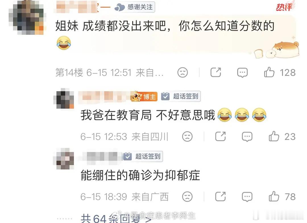 粉随正主 我爸在教育局哈哈哈哈哈哈 