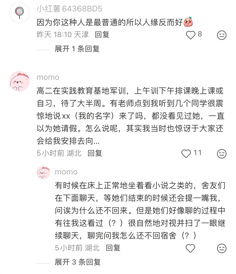 由于存在感太低掌握全班八卦 