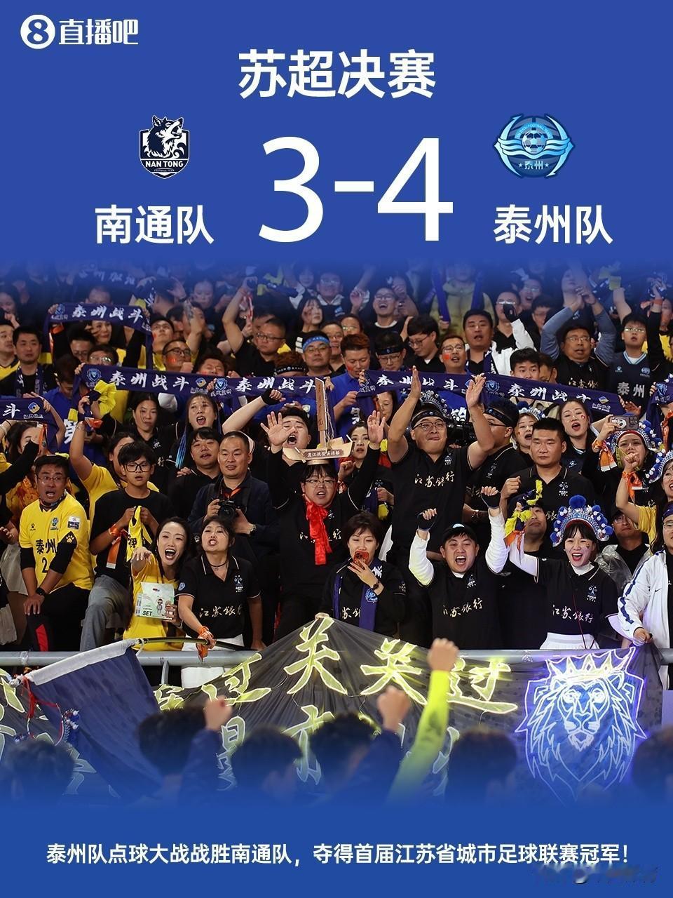 在刚刚结束的江苏城市足球联赛决赛中！对阵双方是双方是南通和泰州队，双方在常规时间