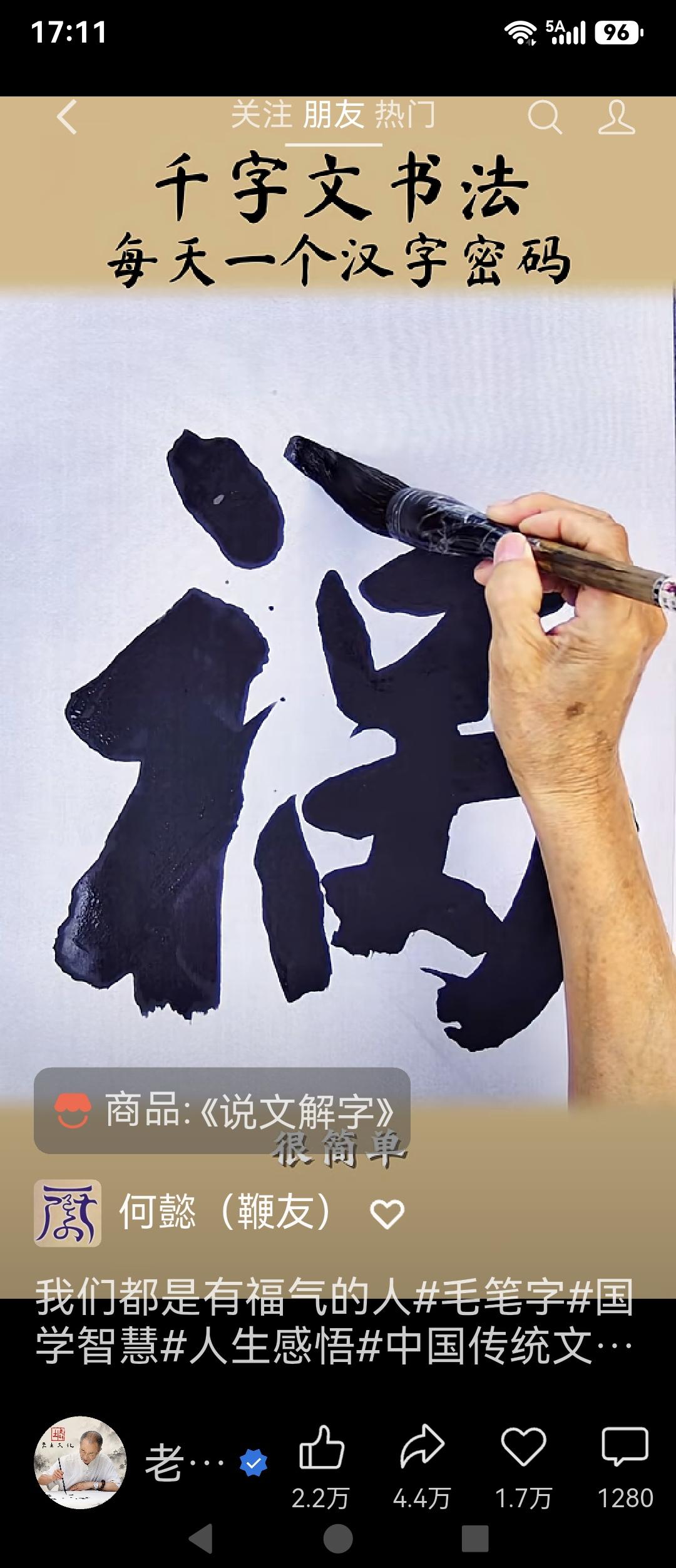 因祸得福：拆解祸福二字，藏着做人最通透的道理

老辈人常说“祸兮福所倚，福兮祸所