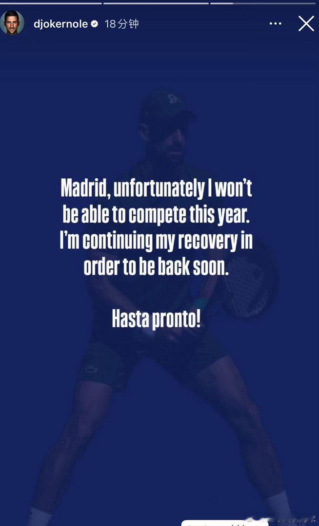 德约科维奇退出马德里赛 德约最终还是退出了马德里大师赛！今天早前，德约父子和东契