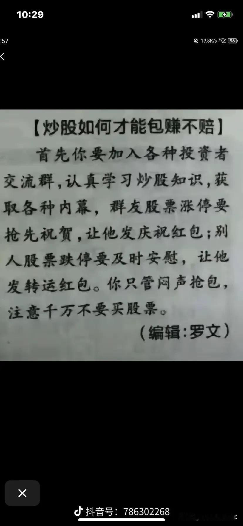 这才是炒股包赚不赔的方法！学到了~[钱]