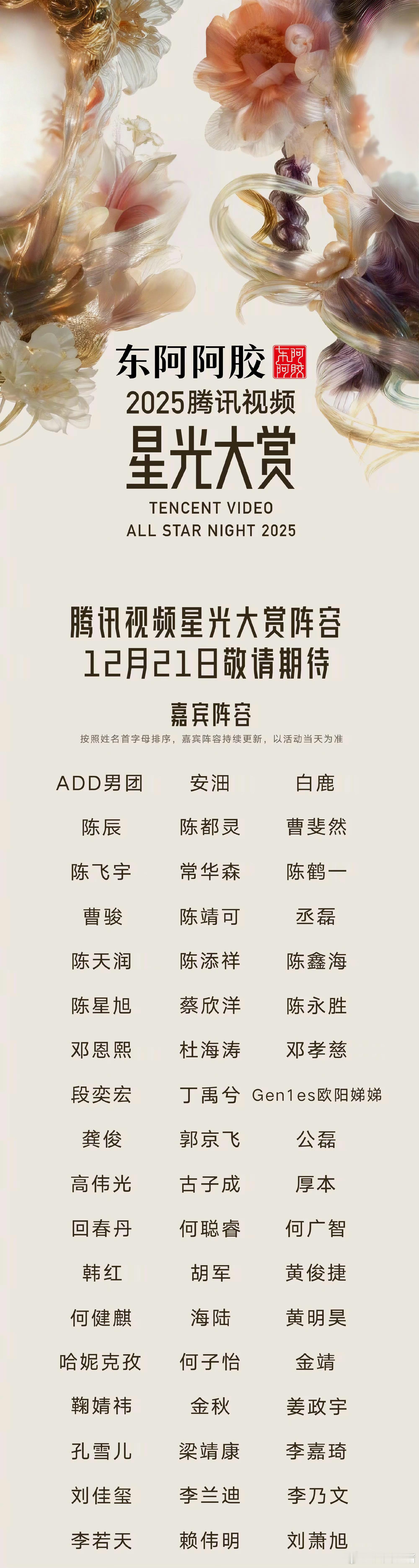 星光大赏阵容官宣！燥候12月21海口星光大赏名单 星光大赏阵容官宣
