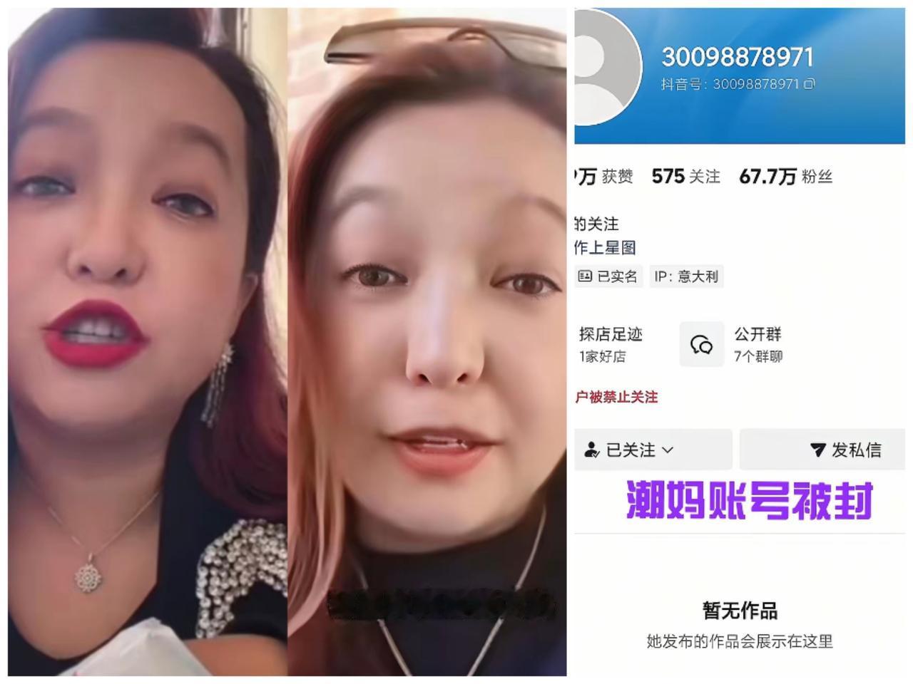 大快人心！
带头怼蒙主的“意大利潮妈”彻底凉了，账号被封纯属自找的！当初她拉着一