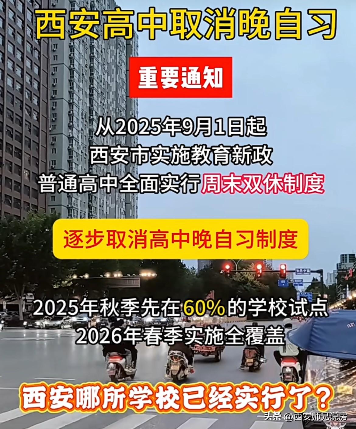 西安高中取消晚自习到底是真是假，暂且不说，我认为高中就算了吧，初中是本市本县孩子