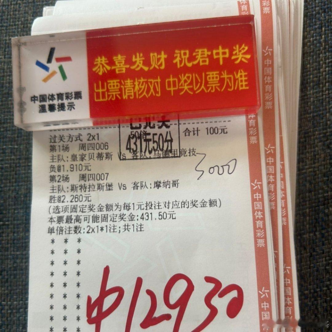 大哥看好就直接上了，正路全吃上3000收12930到账 