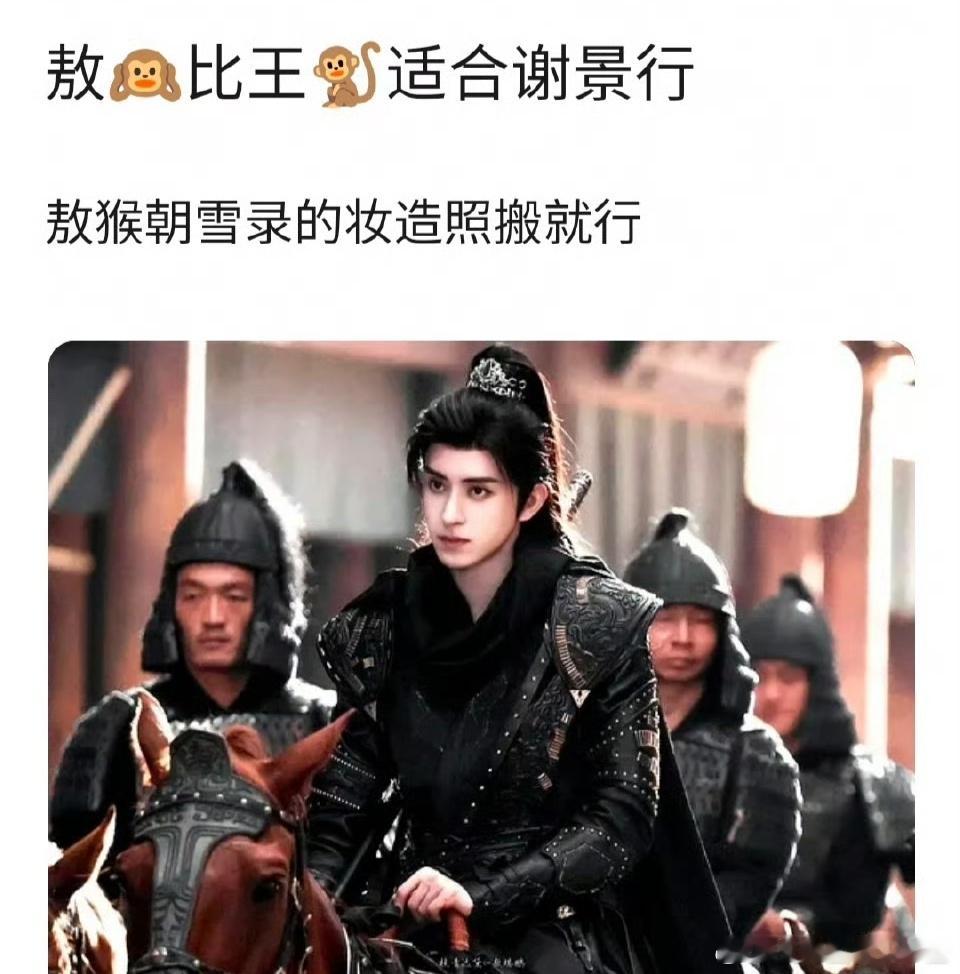 敖瑞鹏比王鹤棣更适合谢景行吗？ 将门独后官宣王鹤棣孟子义将门独后造型