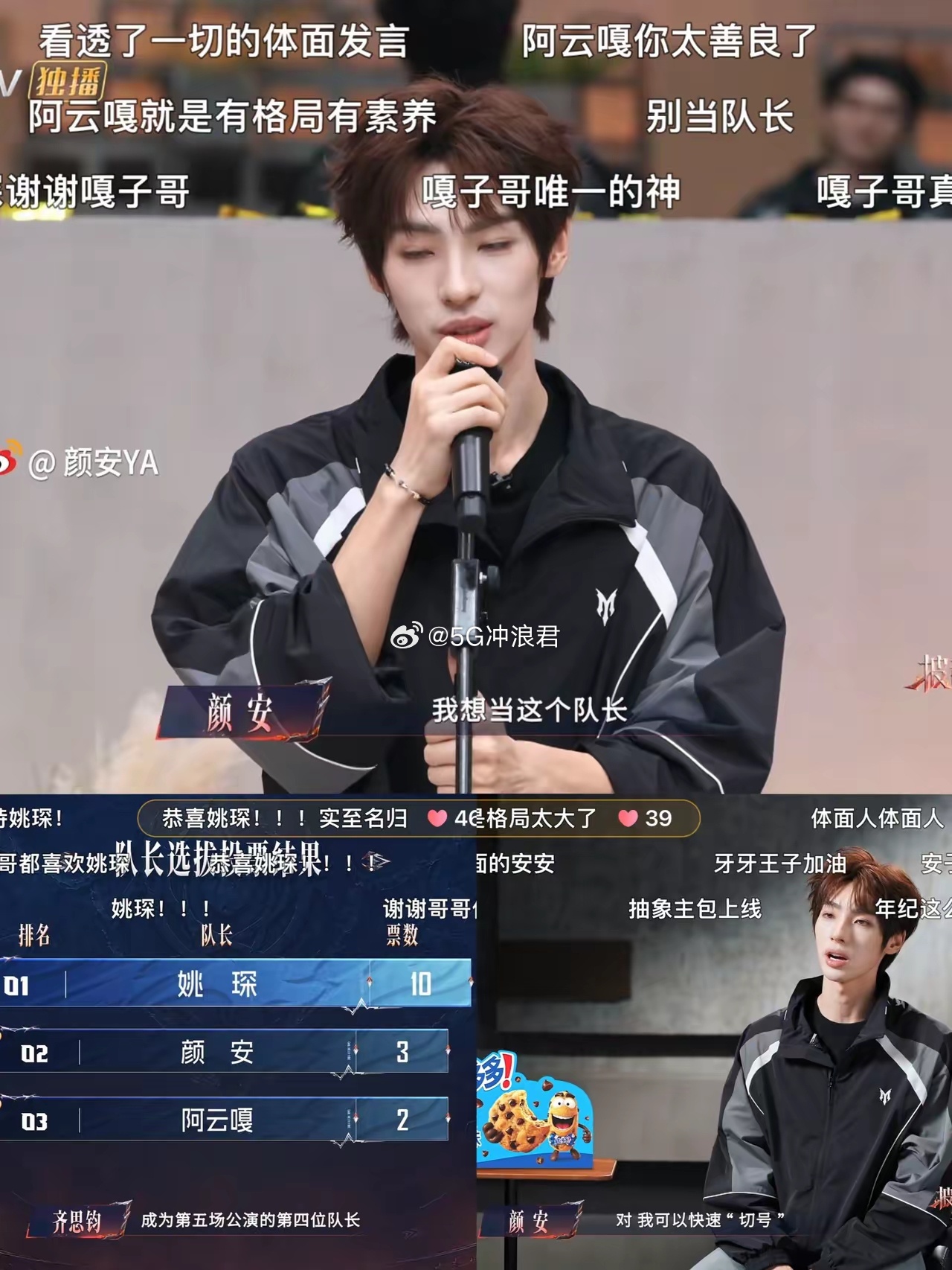 五公选人颜安断崖式被边缘，发生了什么？在颜安、姚琛、阿云嘎之间选一个当队长都合理