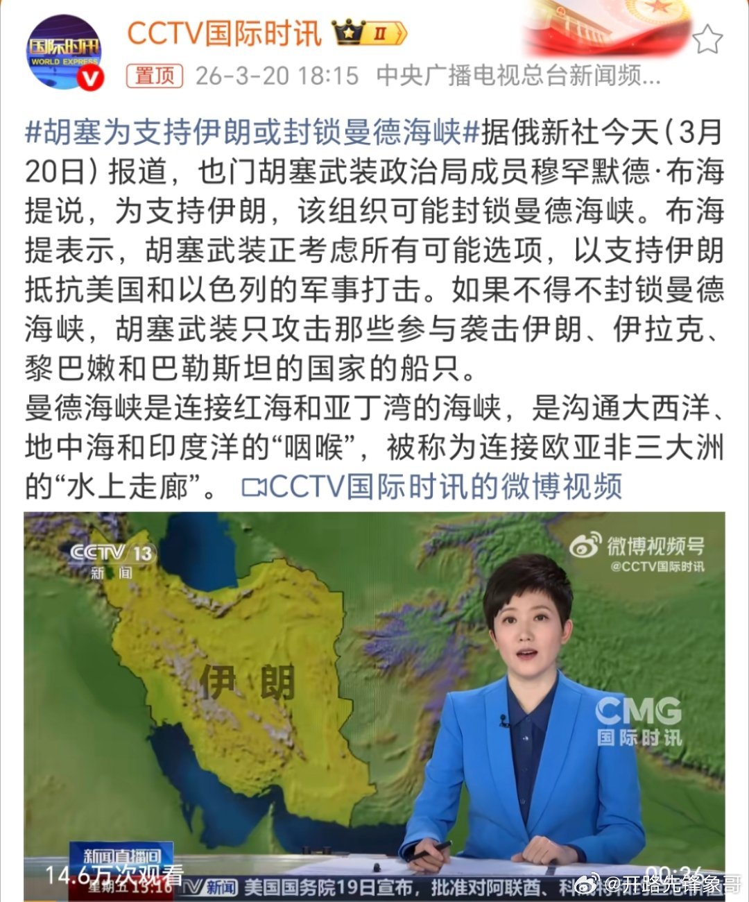 胡塞为支持伊朗或封锁曼德海峡这下估计不少人要更坐不住了，