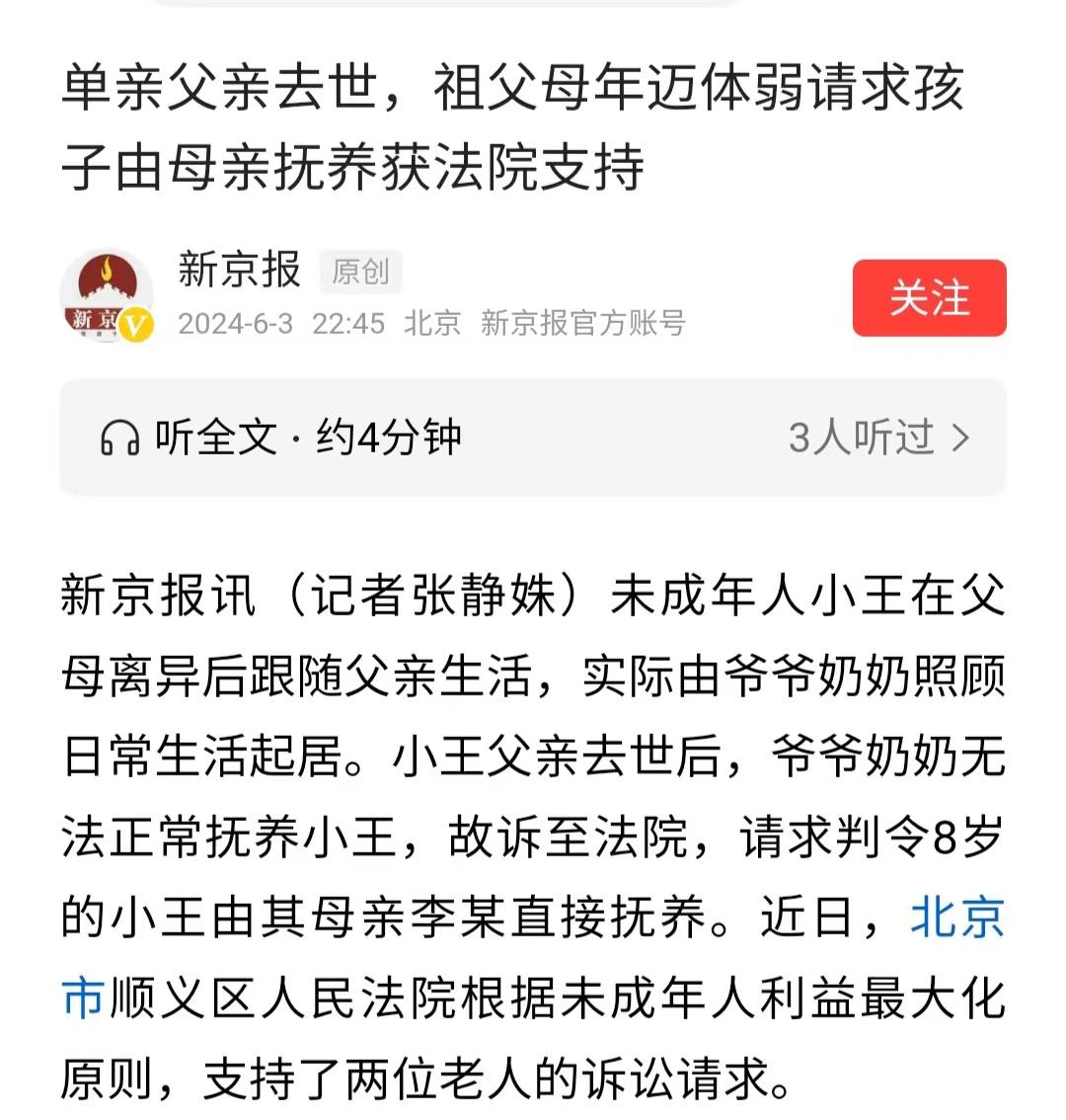 北京，女子离婚后，儿子的抚养权判给了前夫，不料，前夫得了急病去世。爷爷奶奶无力抚