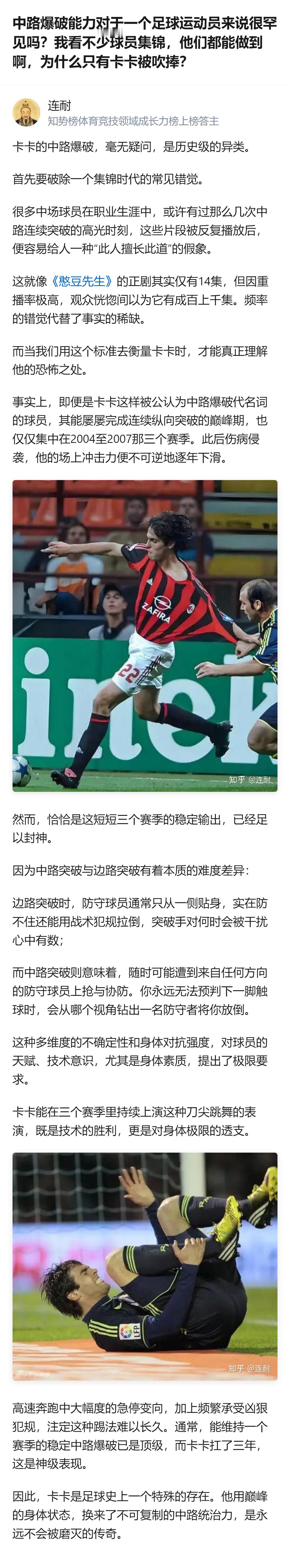 中路爆破能力对足球运动员来说不算常见，多数球员只有零星高光时刻，容易靠集锦给人“
