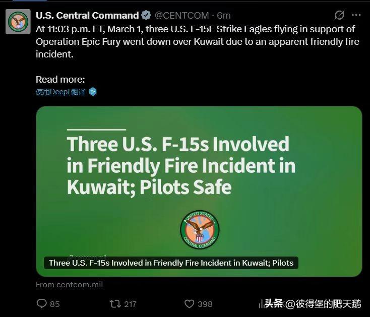 335中队最黑暗的一天

美军中央司令部官宣，今天早些时候在科威特坠毁的F-15