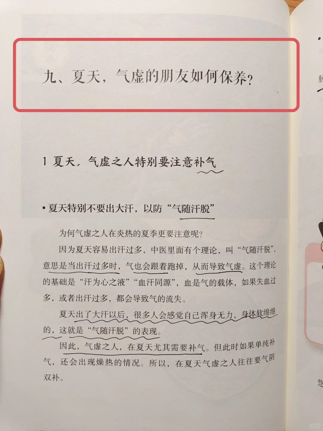 罗大伦老师谈夏季气虚保养知识，涨姿势🔥