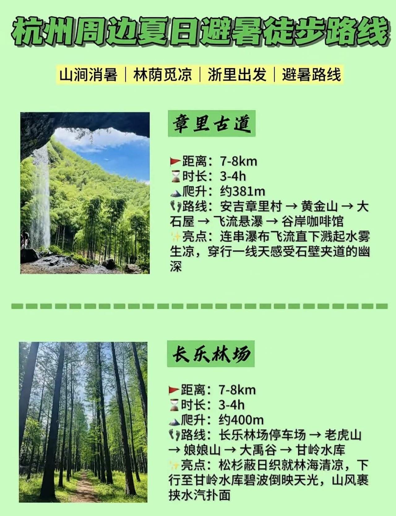 杭州周边8条避暑徒步路线｜躲进山林寻清凉
三伏天城市闷热难耐，不如奔赴山野林间，