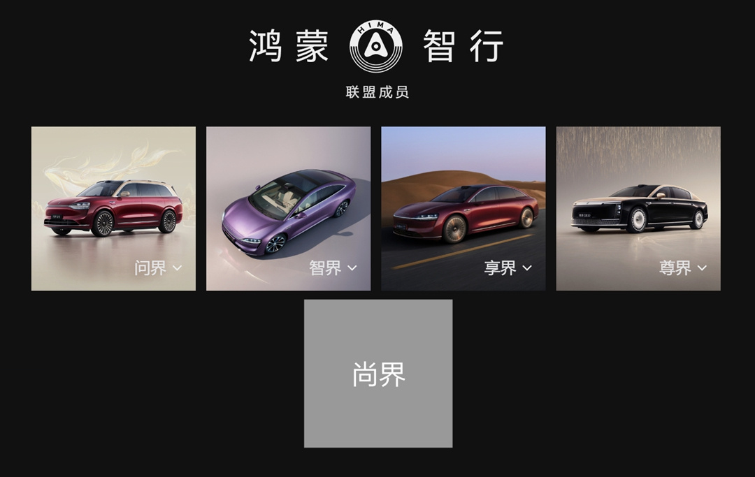 余承东称华为将只做五个界 我发现很多人直到现在都没有搞清楚目前鸿蒙智行旗下这“五