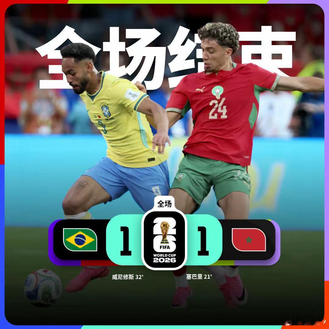 巴西醒醒 这是世界杯巴西醒醒！这是世界杯！五星豪门1-1爆冷，问题全暴露了？北京