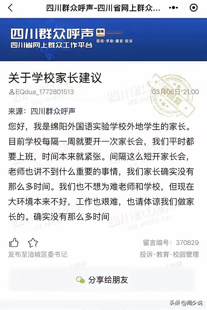 “隔周就开家长会，我们外地家长真的扛不住了！”近日，绵阳外国语实验学校一位外地家