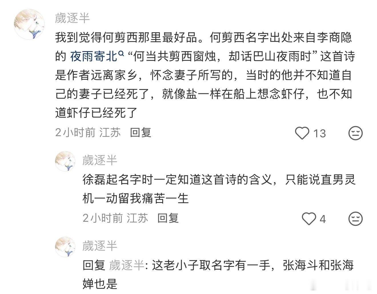 南部档案 徐磊直男灵机一动，留我痛苦一生 