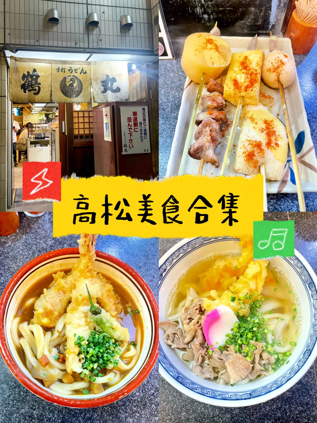 高松|收下这份不踩雷美食地图🗺️