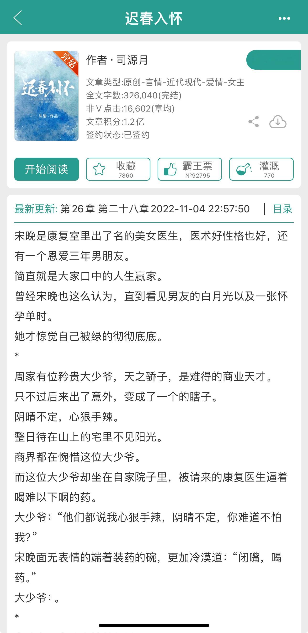 人前矜贵人狠话不多女主面前可怜无助没人疼的瞎子男主×三年喂狗及时悬崖勒马康复师女