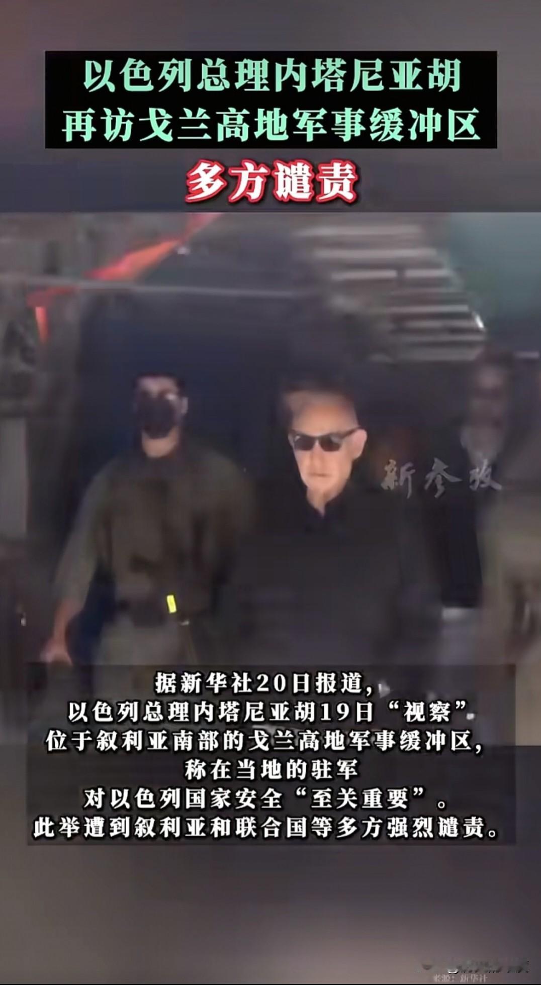 内塔尼亚胡开始检阅自己取得的战果，并要将其牢牢掌握在以色列手中。这是其近两年多来