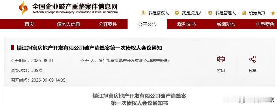 镇江又一知名开发商，破产清算！

刚刚刷到宁镇扬楼市微信平台：

行业寒冬仍在延