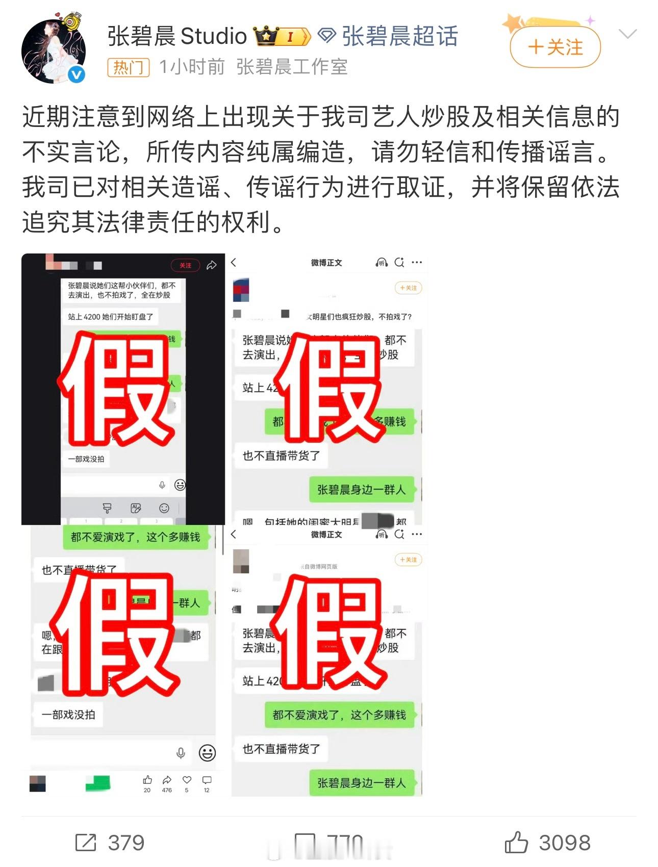 张碧晨方辟谣炒股传闻