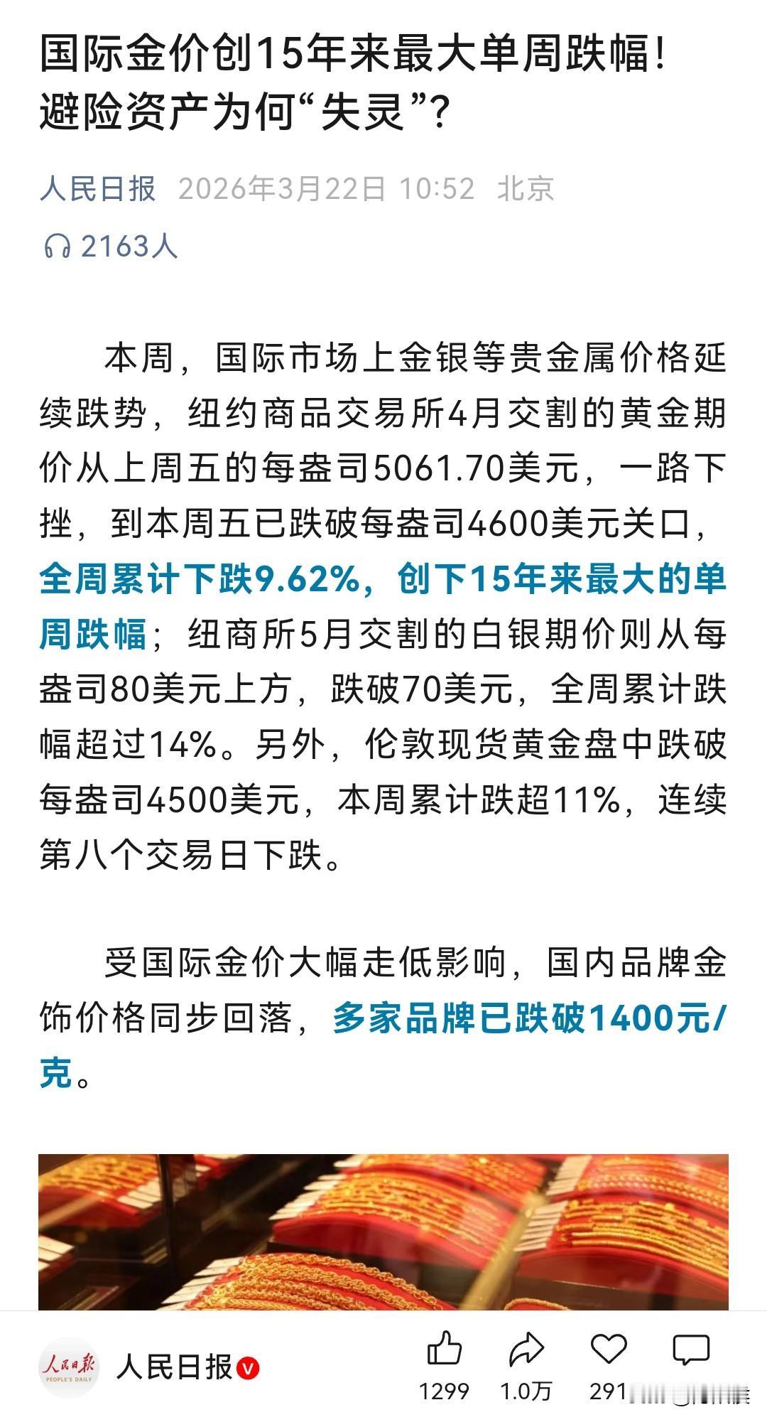 美以战争打的时间越来越长，但金价跌的越来越厉害，确实很反常识。
但原因也不复杂，