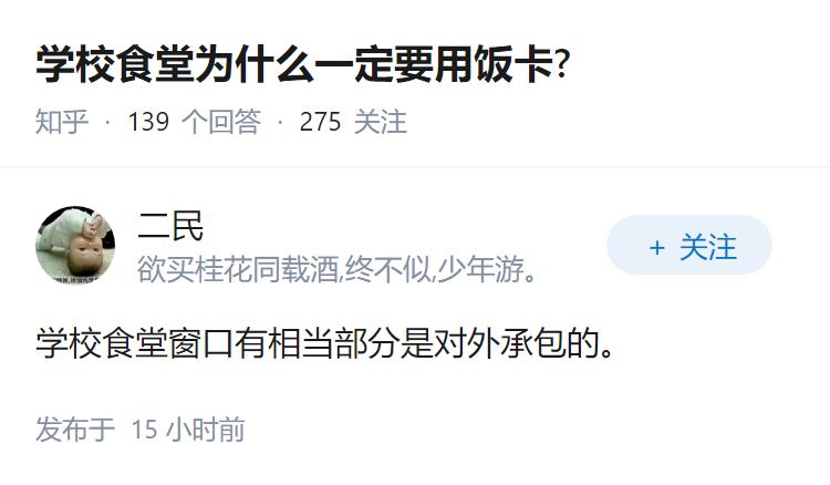 学校食堂为什么一定要用饭卡?