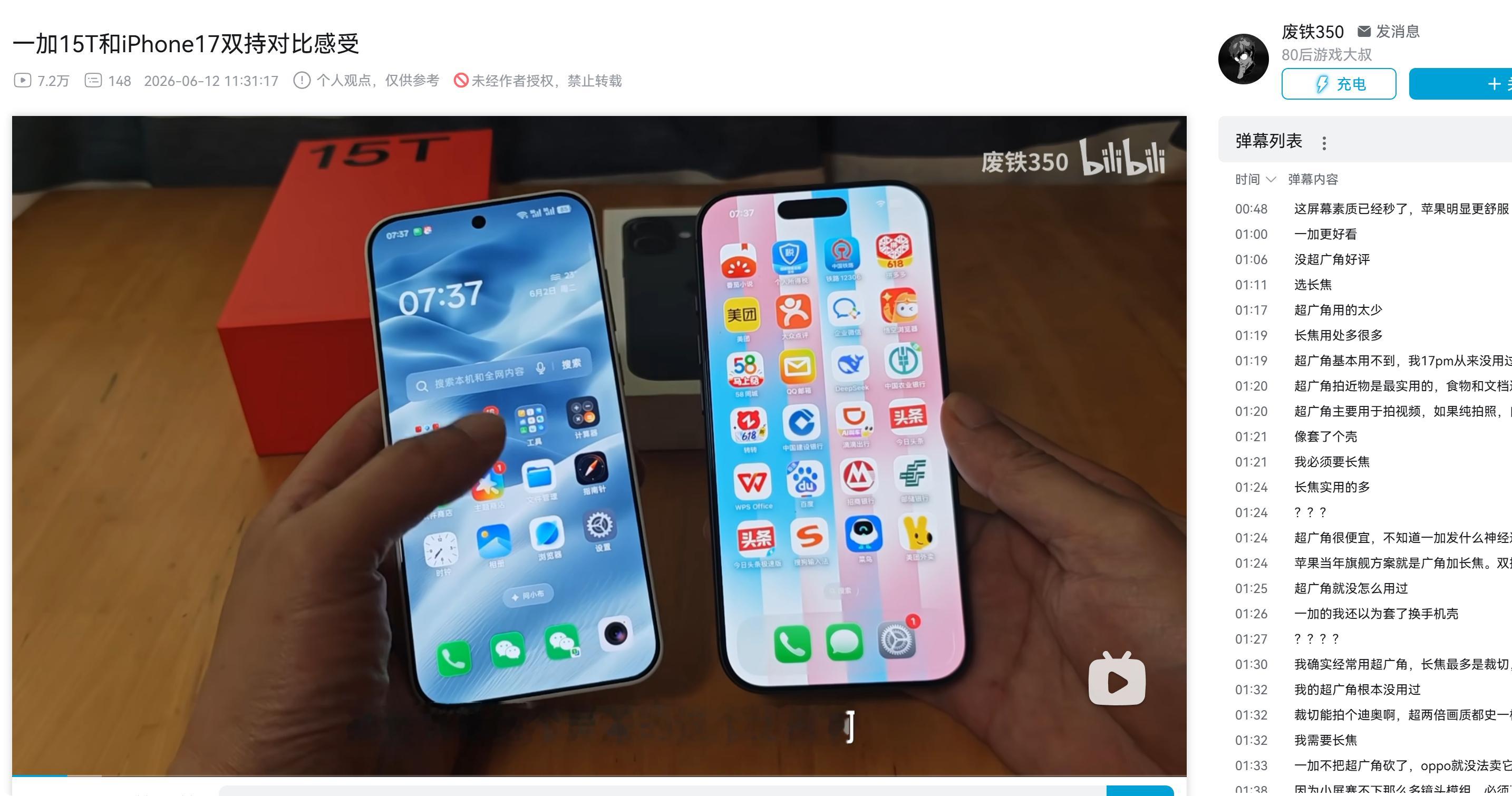具体怎么样我们先不说但弹幕依旧看视频鉴定屏幕这一块 