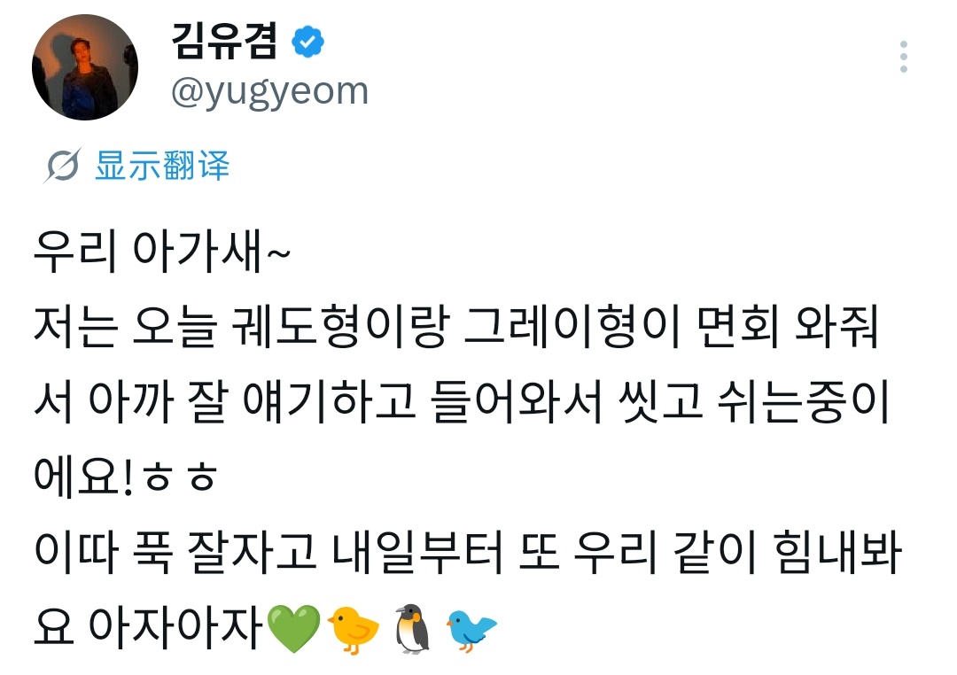 🍍谦谦推特更新. 「 我们鸟宝宝~我今天吧，Orbit哥和Gray哥来看我了，