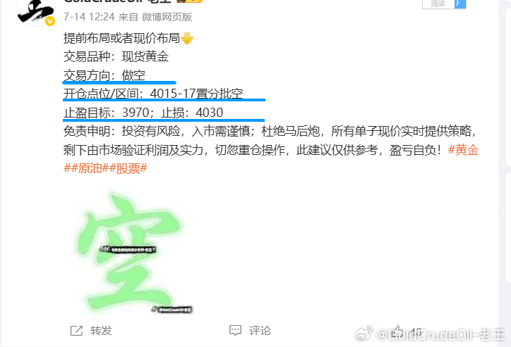 日总结：7月14日（周二）战绩回顾共收割940个点利润每单策略都是全程跟进 二十