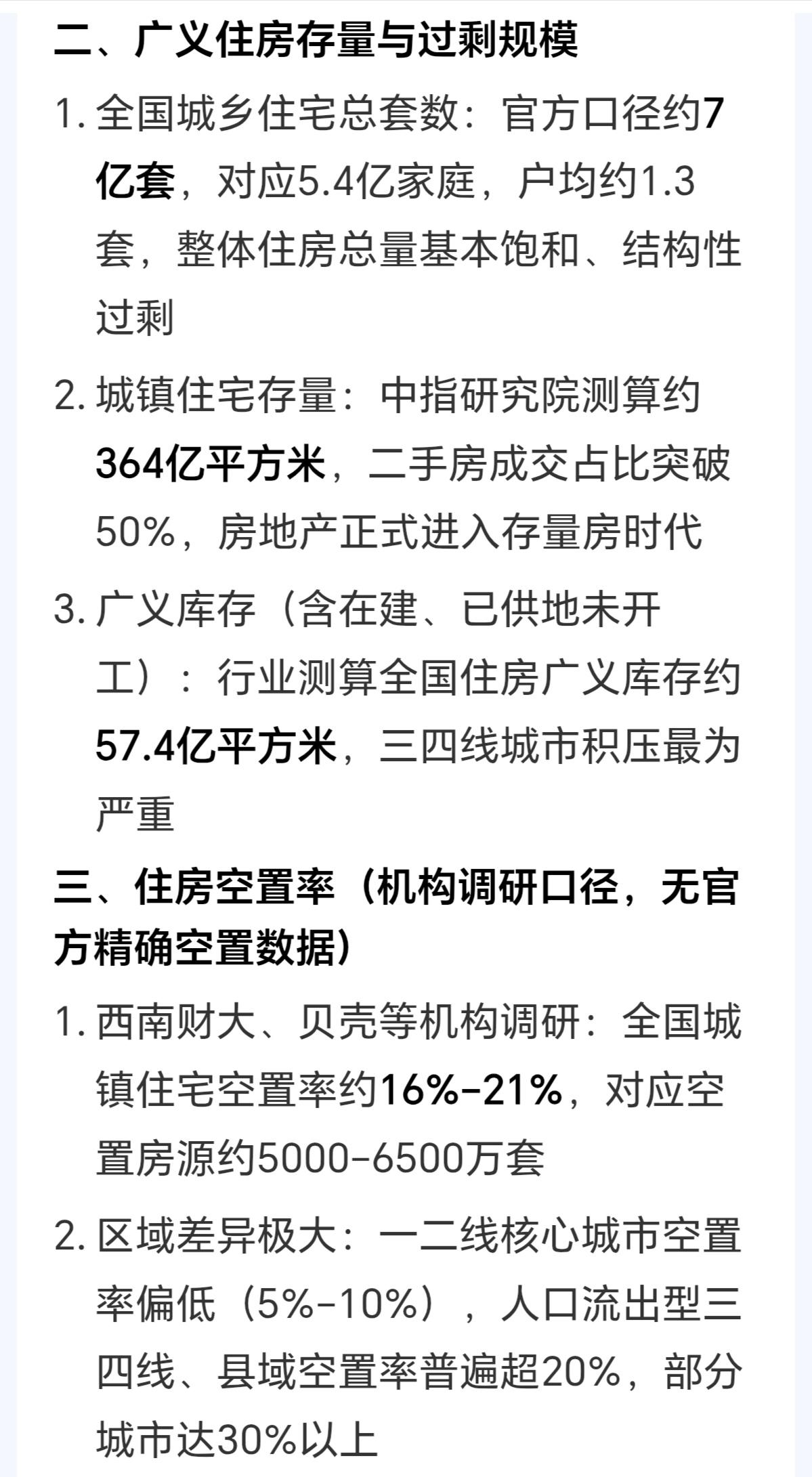 你觉得2026年房价会止跌回稳吗从房价收入比和租售比来看，从未来人口走势来看，从